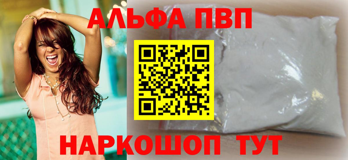 Альфа ПВП СК  Вход с VPN  Альфа ПВП СК  Ипатово  наркота  Альфа ПВП Crystall 
