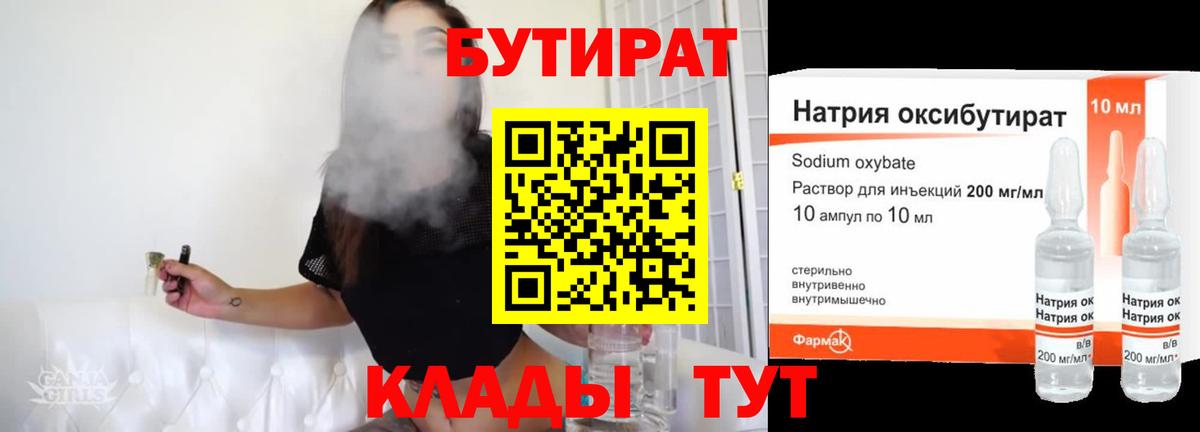 Бутират 99%  Вход с VPN  БУТИРАТ  Ипатово 