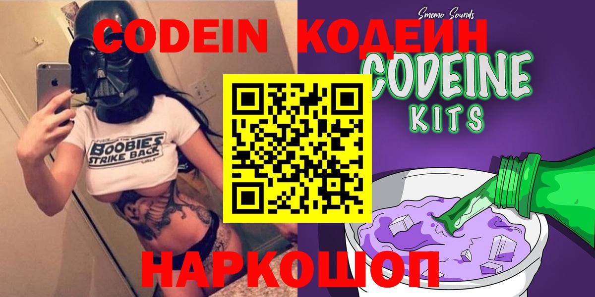 Ипатово  Кодеиновый сироп Lean напиток Lean (лин)  Вход с VPN 