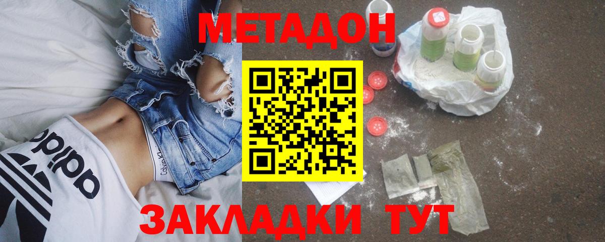 Метадон белоснежный Ипатово
